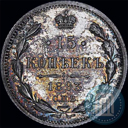 Picture 15 kopecks 1893 year СПБ-АГ 