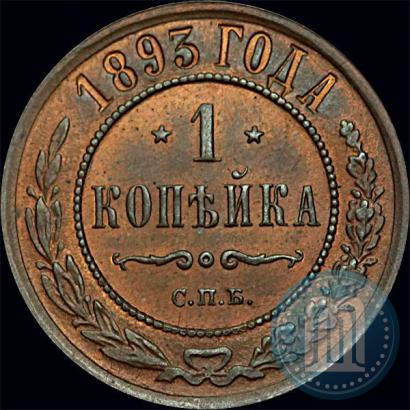 Picture 1 kopeck 1893 year СПБ 