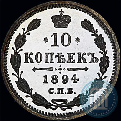 Picture 10 kopecks 1894 year СПБ-АГ 