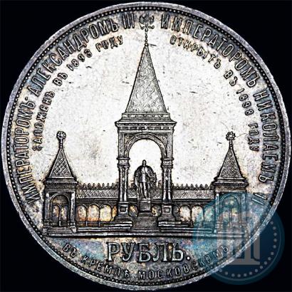 Picture 1 rouble 1898 year (АГ)-А.Г. "Alexander II Monument "