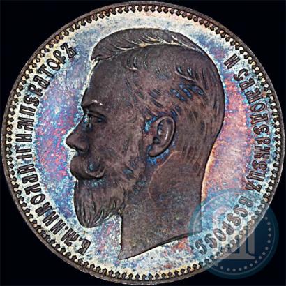 Фото 1 рубль 1901 года (АР) 