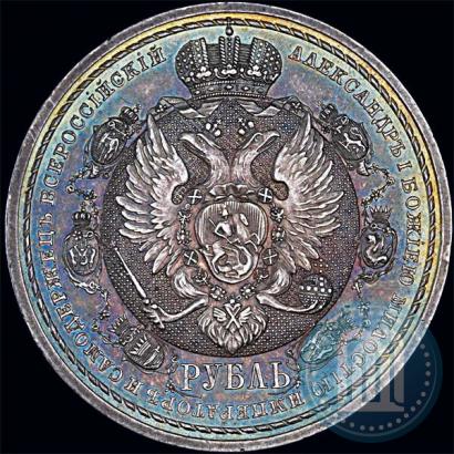 Picture 1 rouble 1912 year (ЭБ) "In commemoration of centenary of Patriotic War of 1812"