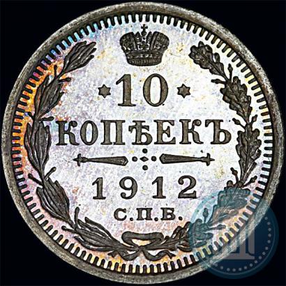 Picture 10 kopecks 1912 year СПБ-ЭБ 