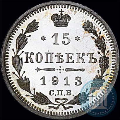 Picture 15 kopecks 1913 year СПБ-ВС 