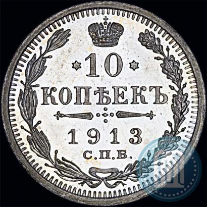 Picture 10 kopecks 1913 year СПБ-ВС 