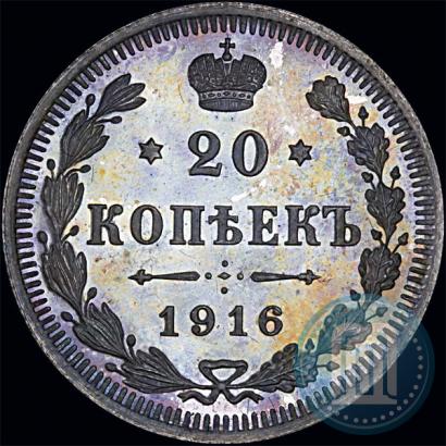Фото 20 копеек 1916 года ВС 