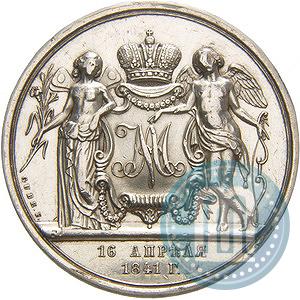 Picture Medal 1841 year H. GUBE. FECIT "In the memory of the wedding of the crown prince"