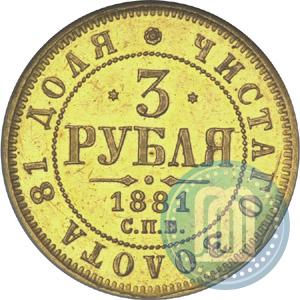 Picture 3 roubles 1881 year СПБ-НФ 