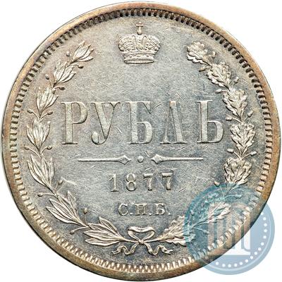 Фото 1 рубль 1877 года СПБ-НФ 