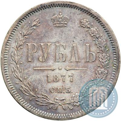 Фото 1 рубль 1877 года СПБ-НІ 