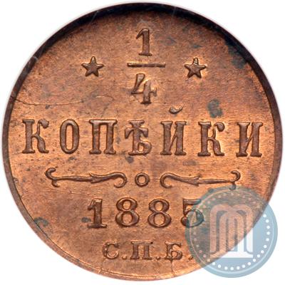 Фото 1/4 копейки 1885 года СПБ 