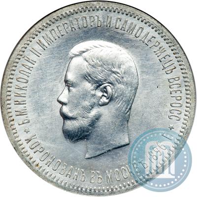 Фото 1 рубль 1896 года (АГ) "В память коронации Императора Николая II"