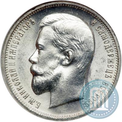 Фото 50 копеек 1912 года (ЭБ) 