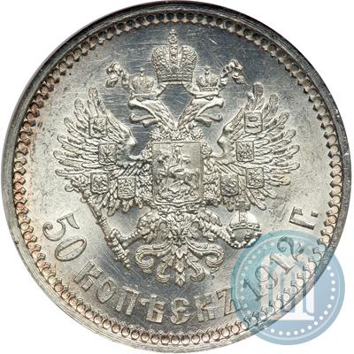 Фото 50 копеек 1912 года (ЭБ) 