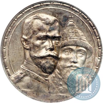 Фото 1 рубль 1913 года (ВС) "В память 300-летия дома Романовых"