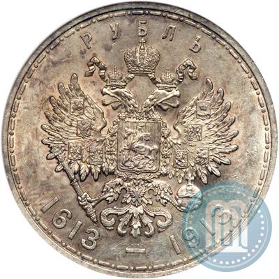 Фото 1 рубль 1913 года (ВС) "В память 300-летия дома Романовых"