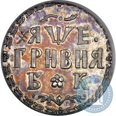 Picture Grivna 1705 year БК 