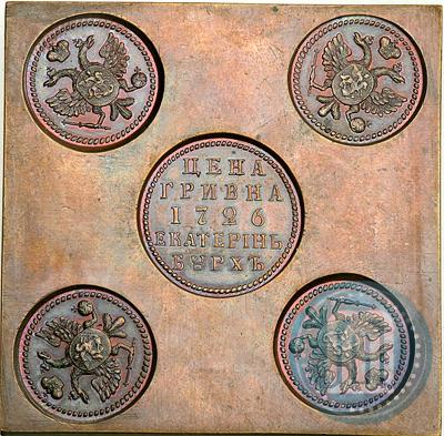 Фото Гривна 1726 года ЕКАТЕРIНЬБУРХЬ "Медная плата"