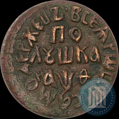 Picture Polushka 1709 year  
