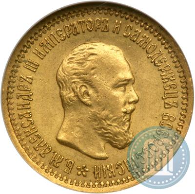 Picture 5 roubles 1889 year (АГ) 
