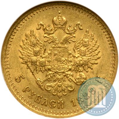 Picture 5 roubles 1889 year (АГ) 