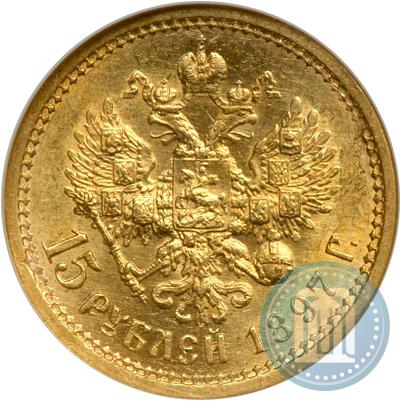 Picture 15 roubles 1897 year (АГ) 