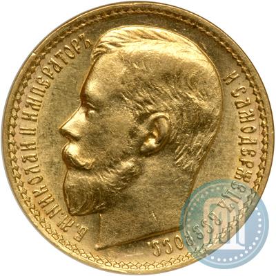 Picture 15 roubles 1897 year (АГ) 