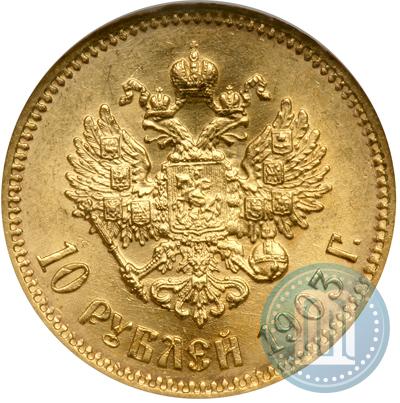 Picture 10 roubles 1903 year (АР) 
