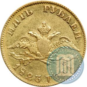 Фото 5 рублей 1823 года СПБ-ПС 
