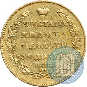 Фото 5 рублей 1823 года СПБ-ПС 
