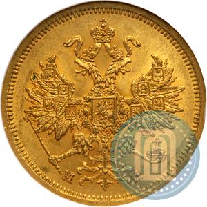 Picture 5 roubles 1863 year СПБ-МИ 