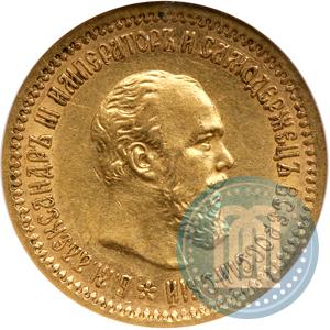 Фото 5 рублей 1889 года (АГ) 