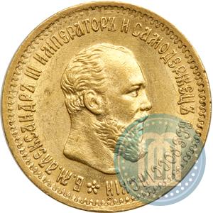 Picture 5 roubles 1890 year (АГ) 