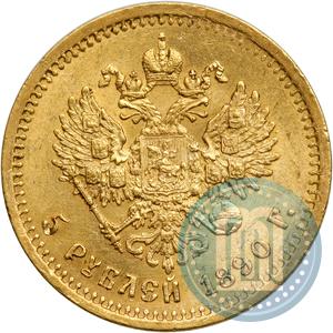 Picture 5 roubles 1890 year (АГ) 