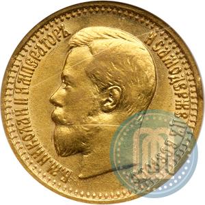 Фото 7,5 рублей 1897 года (АГ) 