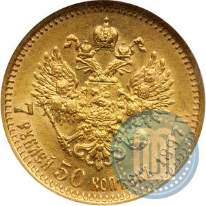 Фото 7,5 рублей 1897 года (АГ) 