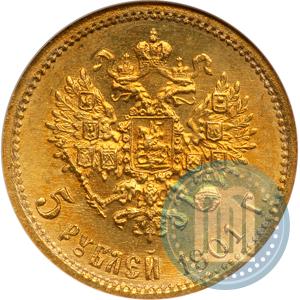 Фото 5 рублей 1901 года (ФЗ) 