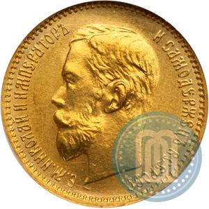 Picture 5 roubles 1902 year (АР) 