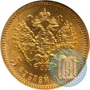 Picture 5 roubles 1902 year (АР) 
