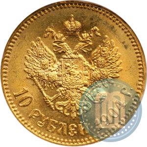 Фото 10 рублей 1904 года (АР) 