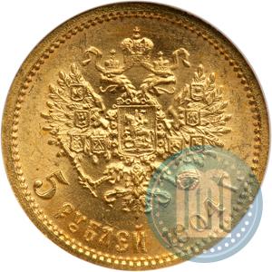Фото 5 рублей 1904 года (АР) 