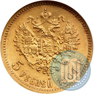 Фото 5 рублей 1904 года (АР) 
