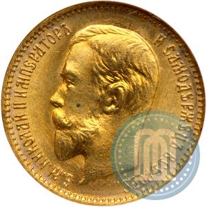 Фото 5 рублей 1909 года (ЭБ) 