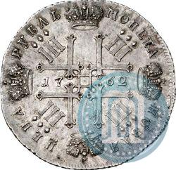 Фото 1 рубль 1762 года СПБ "Монограмма на реверсе. Пробный"