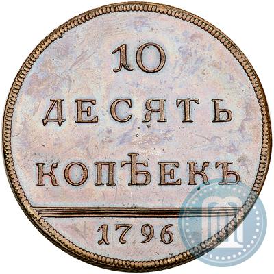 Picture 10 kopecks 1796 year  