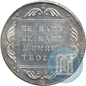Фото 1 рубль 1796 года БМ 