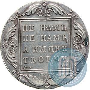Picture 1 rouble 1800 year СМ-ОМ 