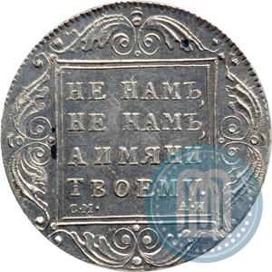 Picture 1 rouble 1801 year СМ-АИ 