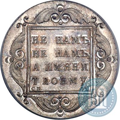 Picture 1 rouble 1796 year БМ-СМ-ФЦ 