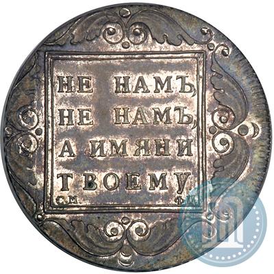 Picture 1 rouble 1797 year СМ-ФЦ "Heavy"